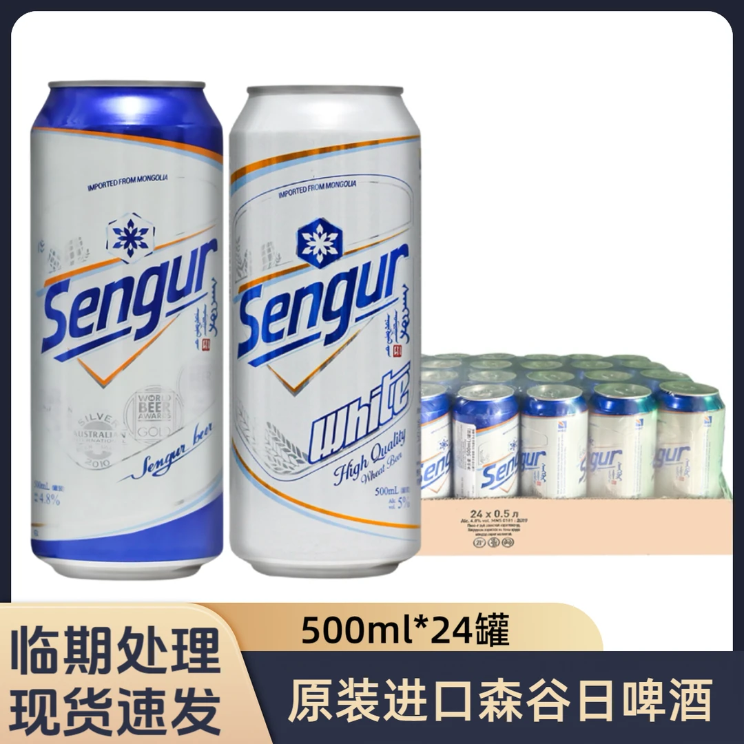 临期蒙古原装进口森谷日小麦白啤拉格啤酒500ml*24罐整箱精酿啤酒