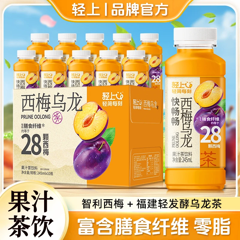 【官方正品】西梅乌龙茶富含膳食纤维益生元饮料清新清爽营养饮品sc