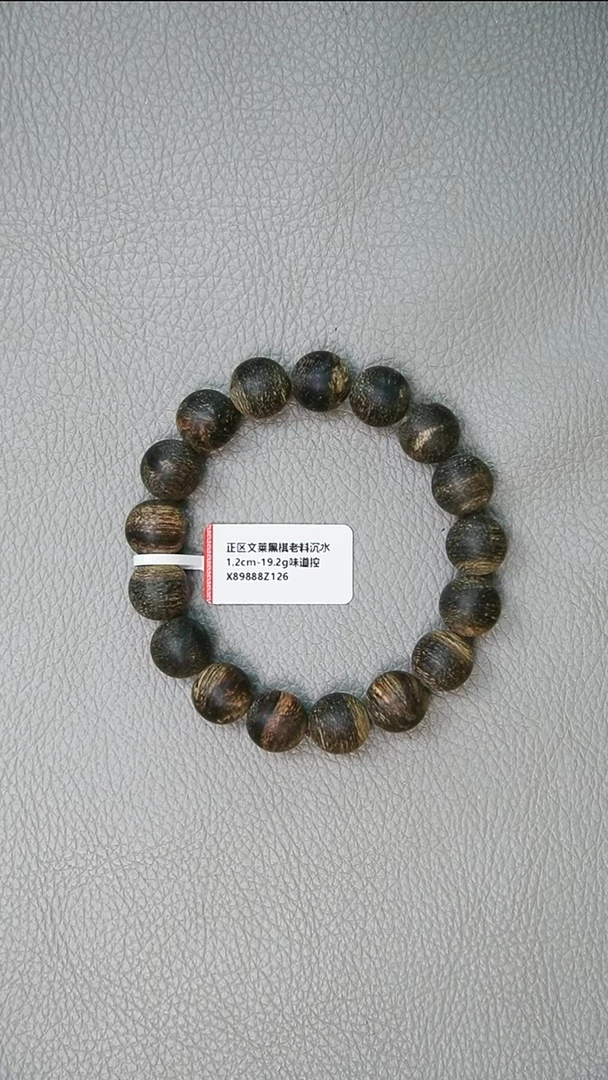 沉香手串1.2-19.2g正区文莱黑棋沉水老料