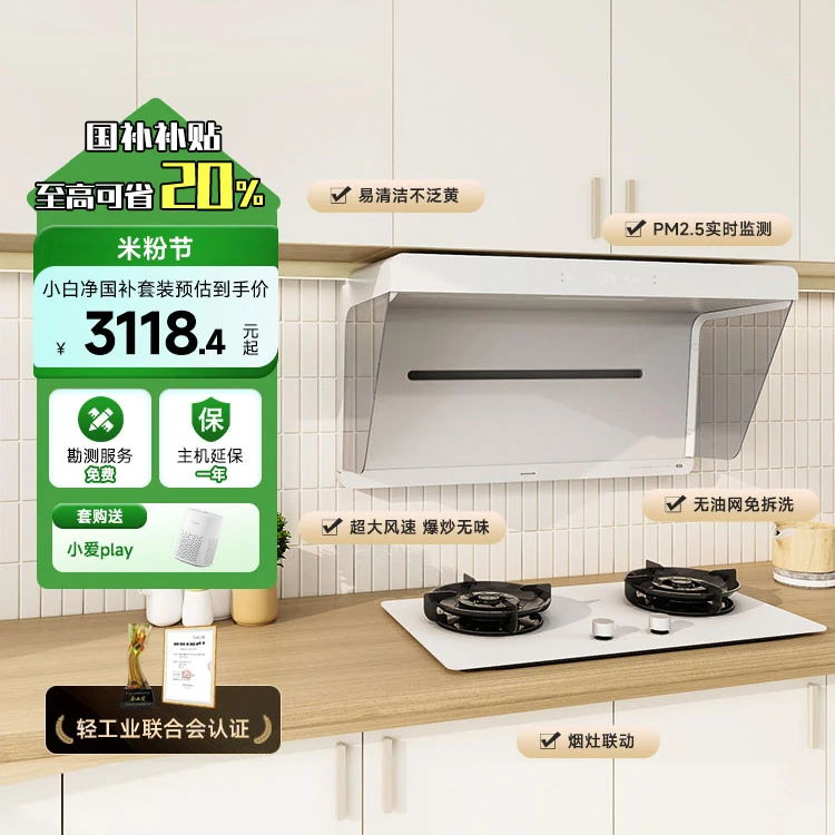 【净白超薄】小米S2净烟机小白净燃气灶侧吸免拆洗智能灶油烟机套装