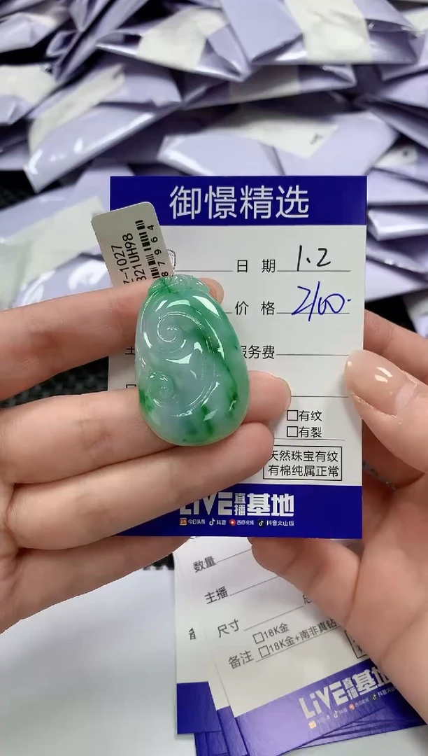 颈饰未镶嵌翡翠27