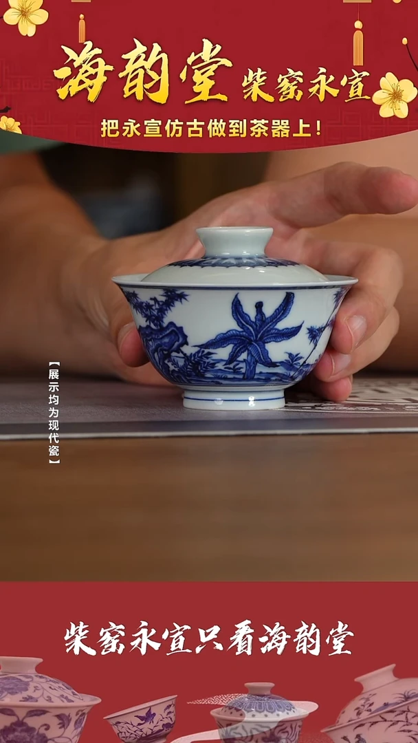 【瓷见如故】海韵堂庭院芭蕉盖碗