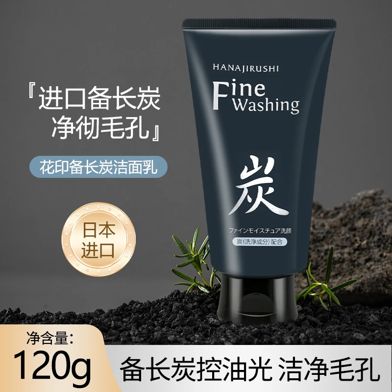 花印备长炭洁面乳控油保湿洗面奶清洁毛孔去角质洗颜水润护肤