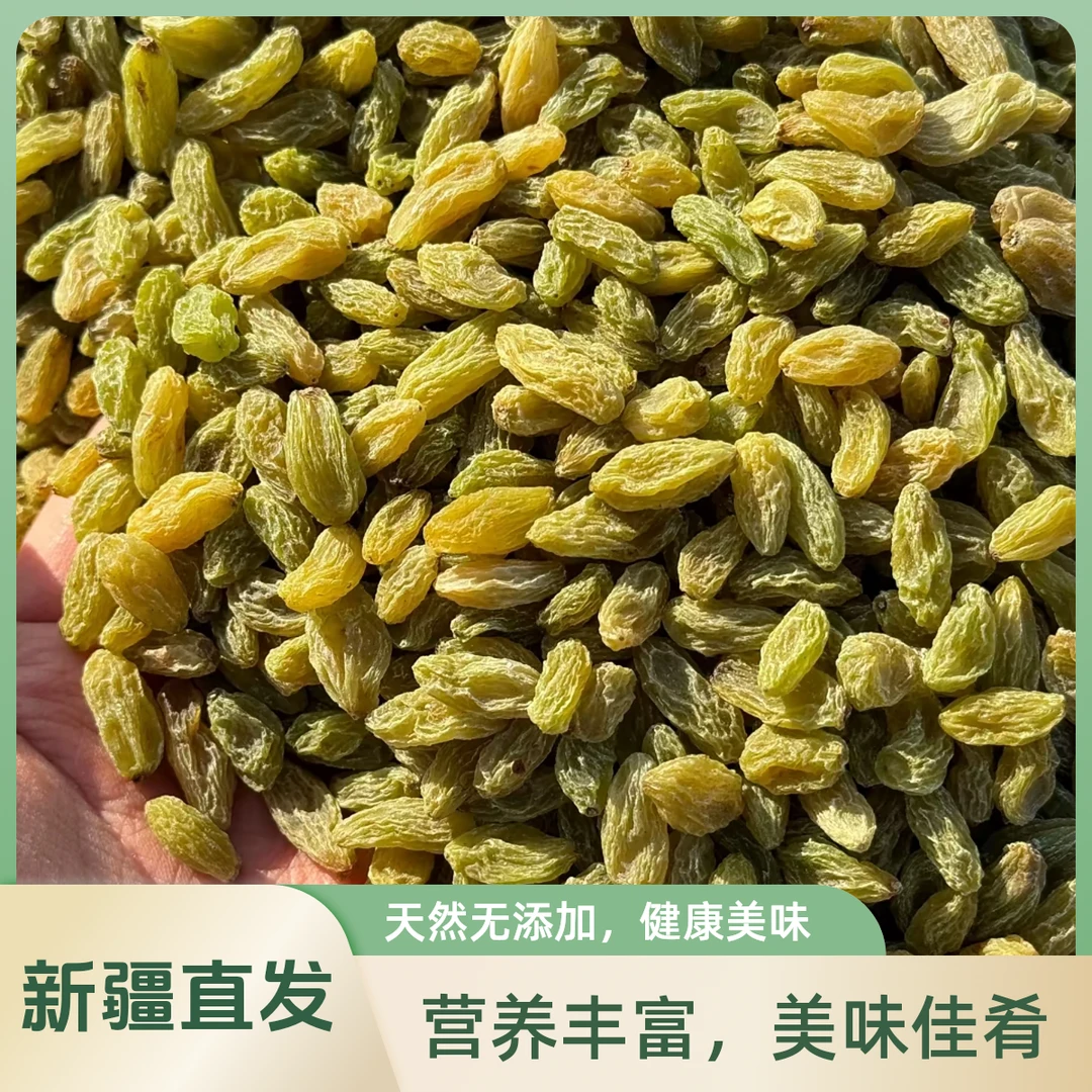 葡萄干葡萄干新疆产地发货绿香妃葡萄干 绿宝石葡萄干