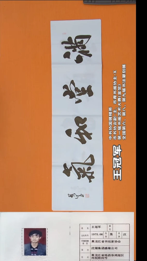 书法王老师精美作品纯手写138*34
