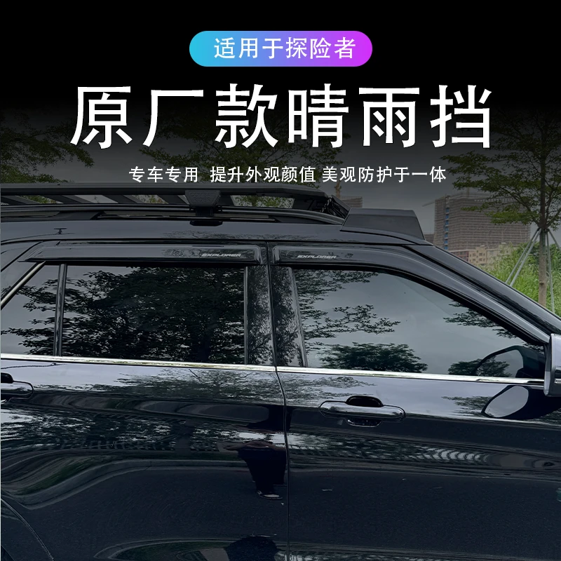 适用于福特探险者20-25款晴雨挡黑色车窗雨眉防护