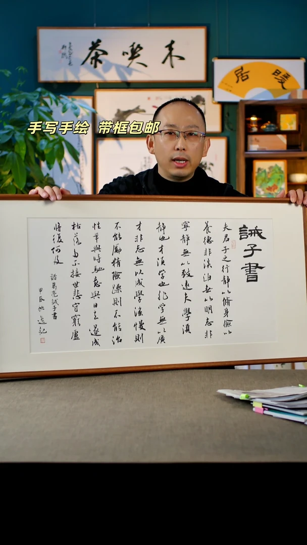 书法诫子书   实木榫卯  47.92