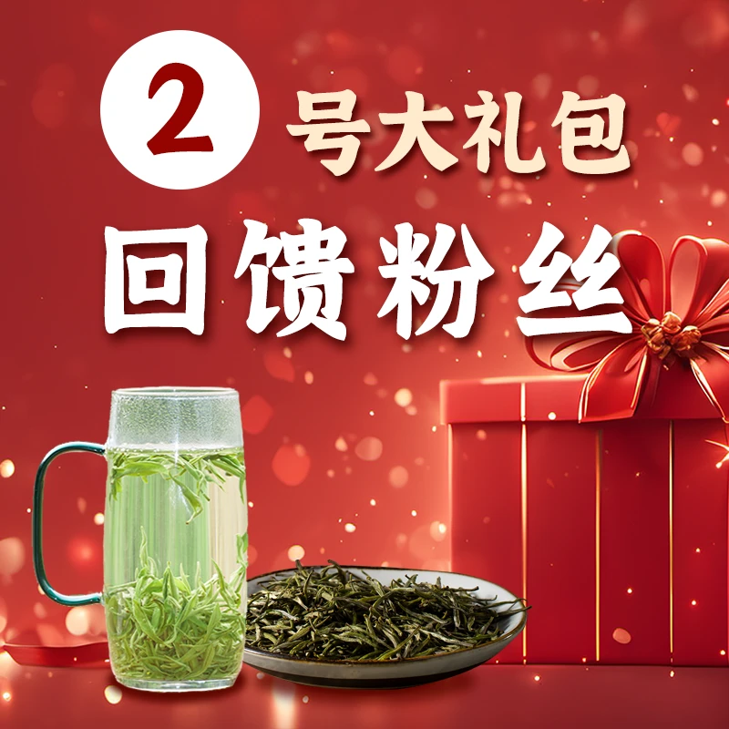 2号感恩回馈【中秋佳节大礼包】宠粉沩山毛尖 沩山茶业
