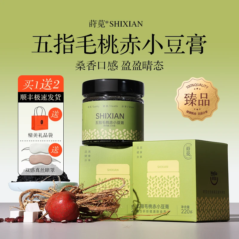 莳苋茯湿膏古法草本健康五指毛桃膏