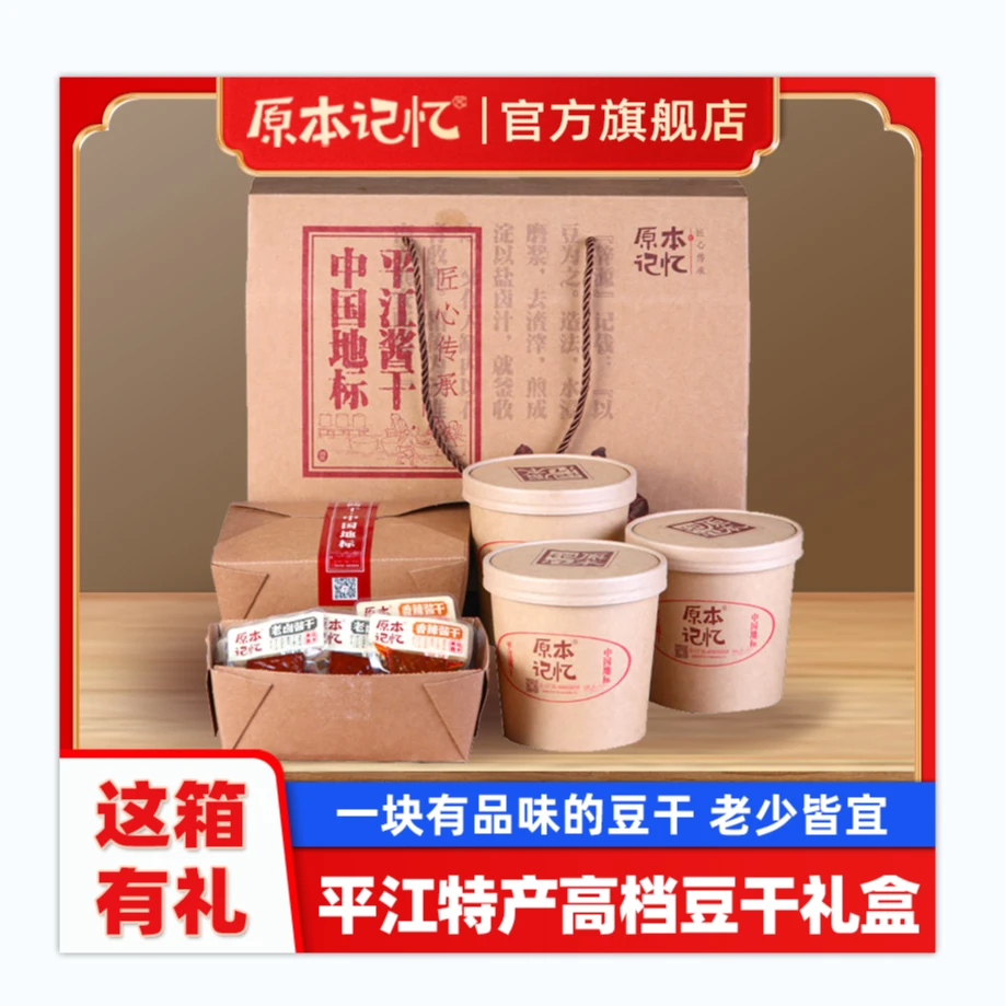 平江酱干精选经典传统小包装香辣味原味豆腐干开袋锁鲜即食零食