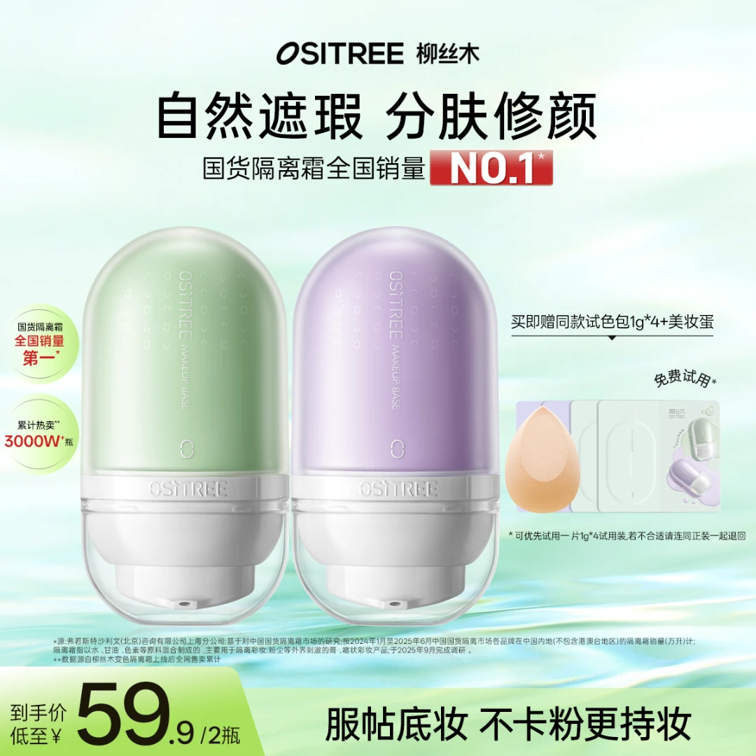 柳丝木隔离妆前乳减黄一抹提亮素颜霜伪素颜底妆快速伪素颜学生GC