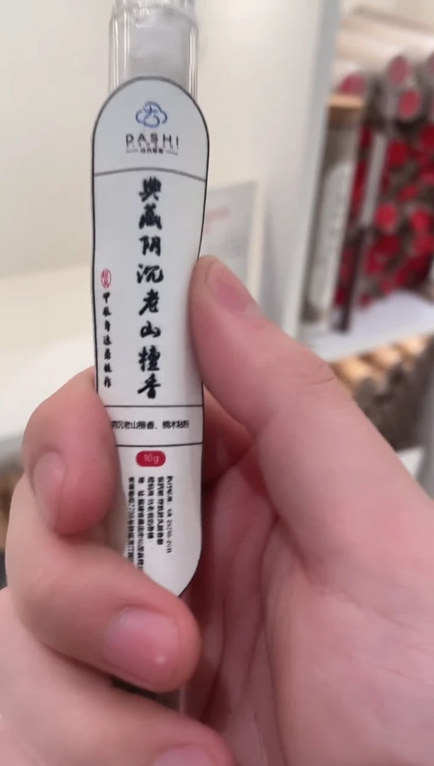 线香典藏阴沉老山檀香10g