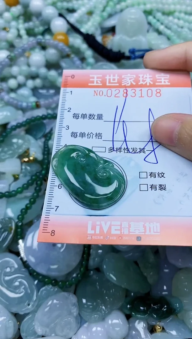 翡翠未镶嵌颈饰闪购0283108