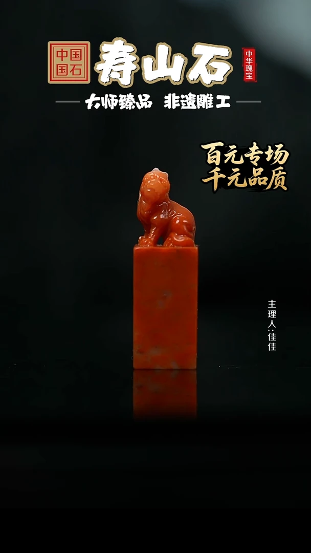 寿山石印石高山朱沙