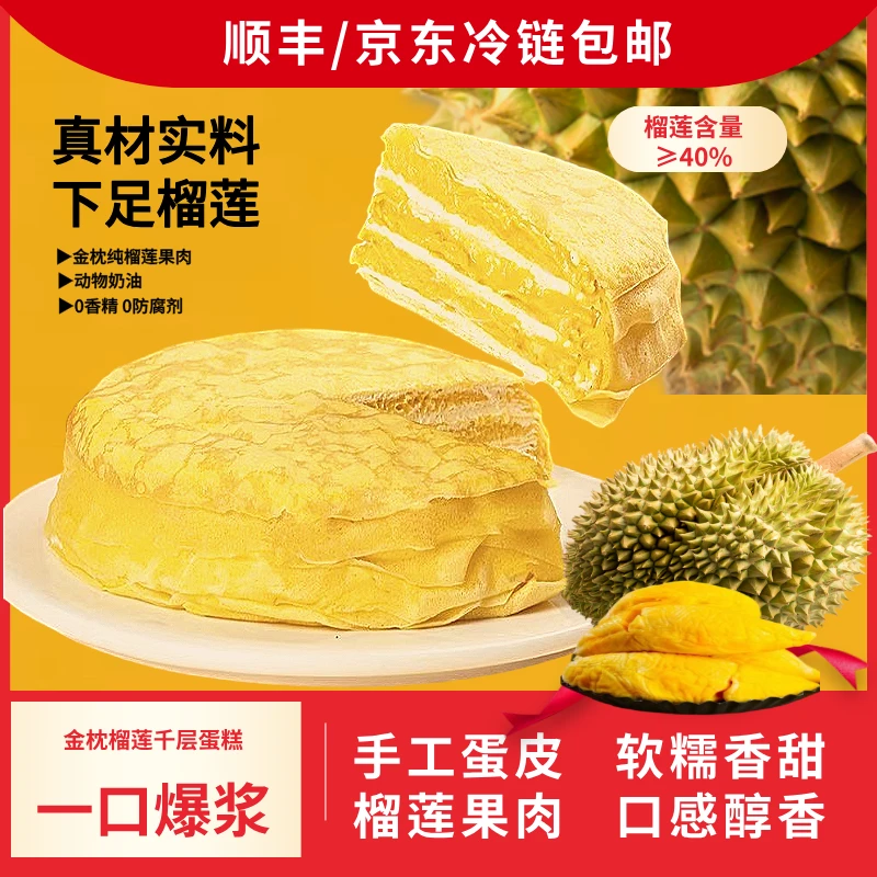 泰国金枕榴莲千层400克（1盒）次日达七月惊喜软糯香甜包邮零食早餐蛋糕整箱