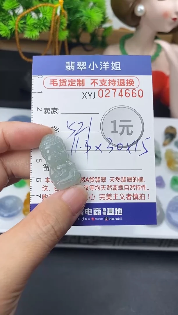 未镶嵌定制翡翠毛货商品 不退换/ 4660