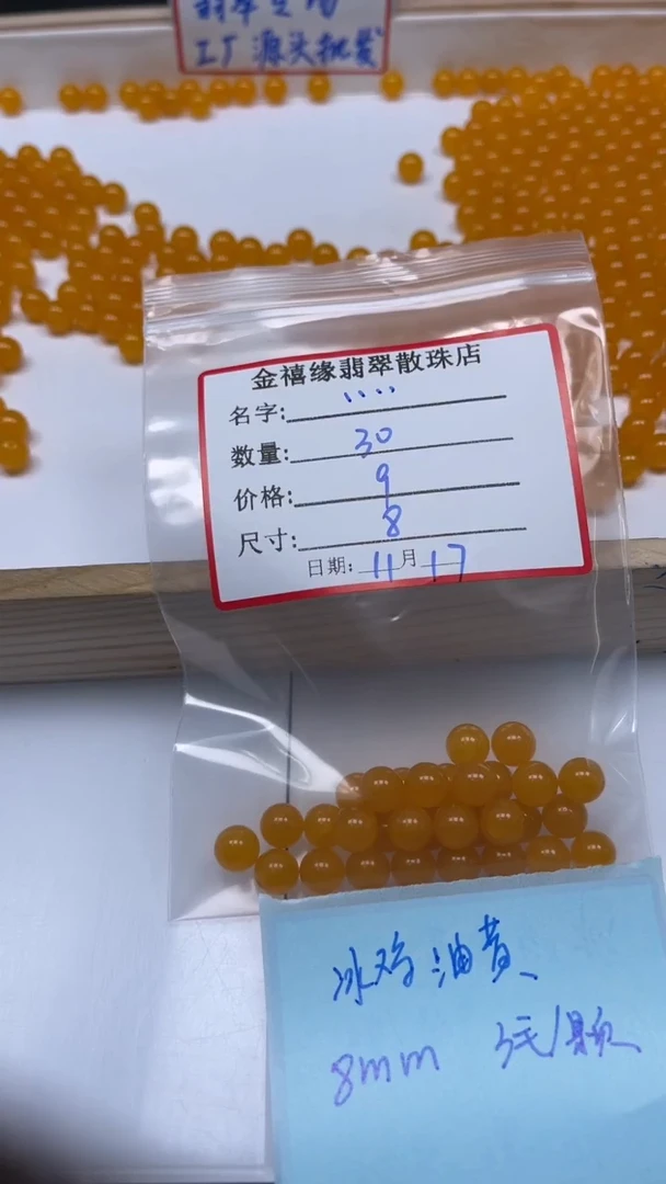 未镶嵌散珠玛瑙/玉髓.****.A1684 鸡油黄8mm