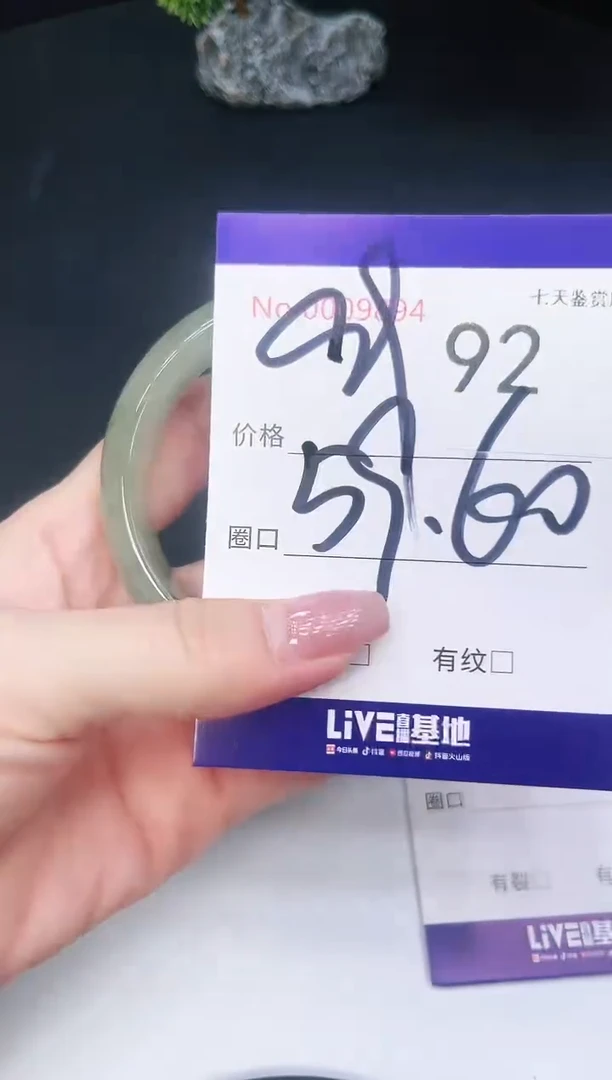 未镶嵌手镯翡翠92