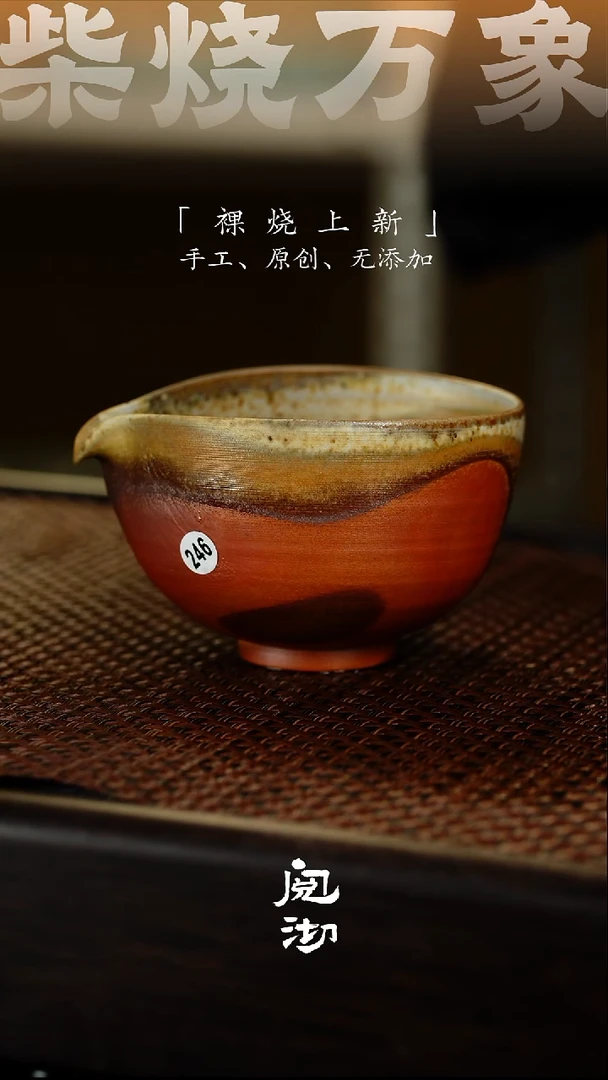 阅沏公道246