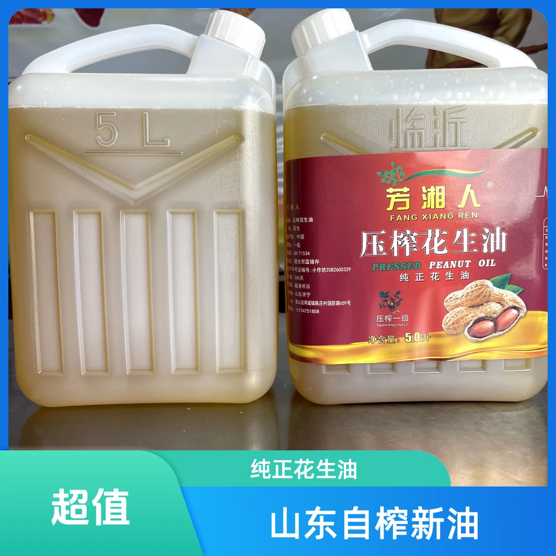 山东自榨2024年厨房新油正宗无添加家用食用油炒熟压榨纯花生油