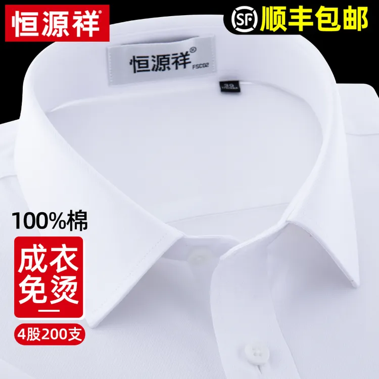 [200支DP免烫]恒源祥纯棉衬衫男短袖2025夏季新款高档商务白衬衣