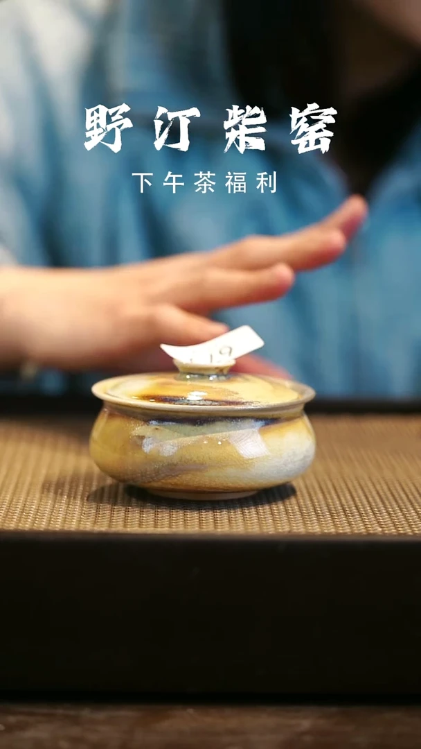 野汀柴窑手工手作@@YT673