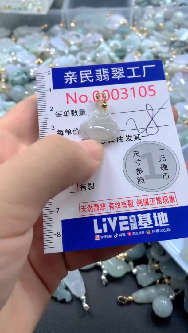 颈饰未镶嵌翡翠3105