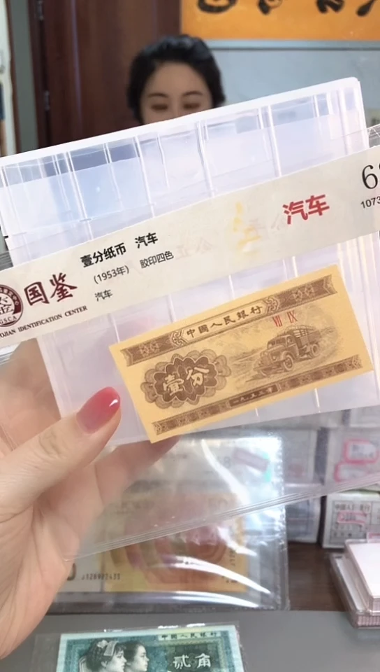 1953年壹分国鉴评级-单张-1-OK-7001