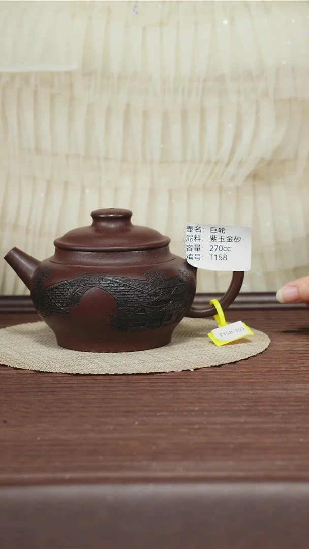 茶壶紫砂T158 紫玉金砂井栏270cc
