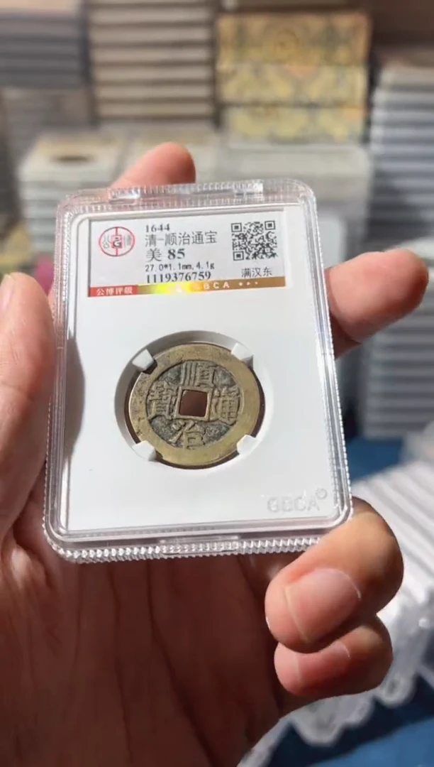 铜J顺治满汉东6759