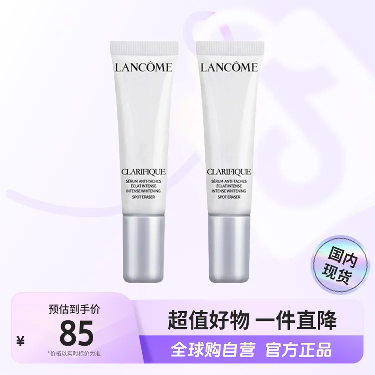 【国内现货】兰蔻正品 净澈焕肤淡斑精华小样10ml*2极光淡斑精华【h】
