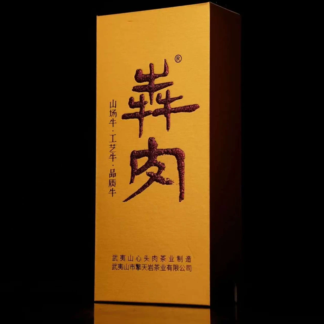 【岩茶村】 武夷岩茶*金犇 {10g*2泡} 1品鉴 YCC-86-2