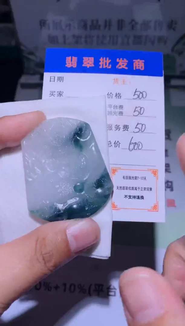 未镶嵌定制翡翠毛货-不退不换