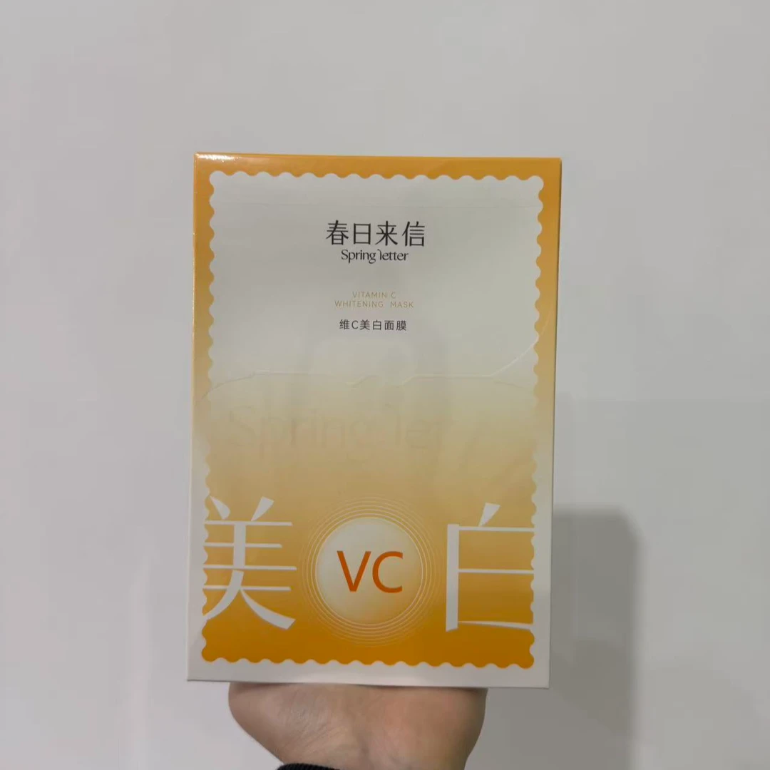 春日来信美白vc面膜