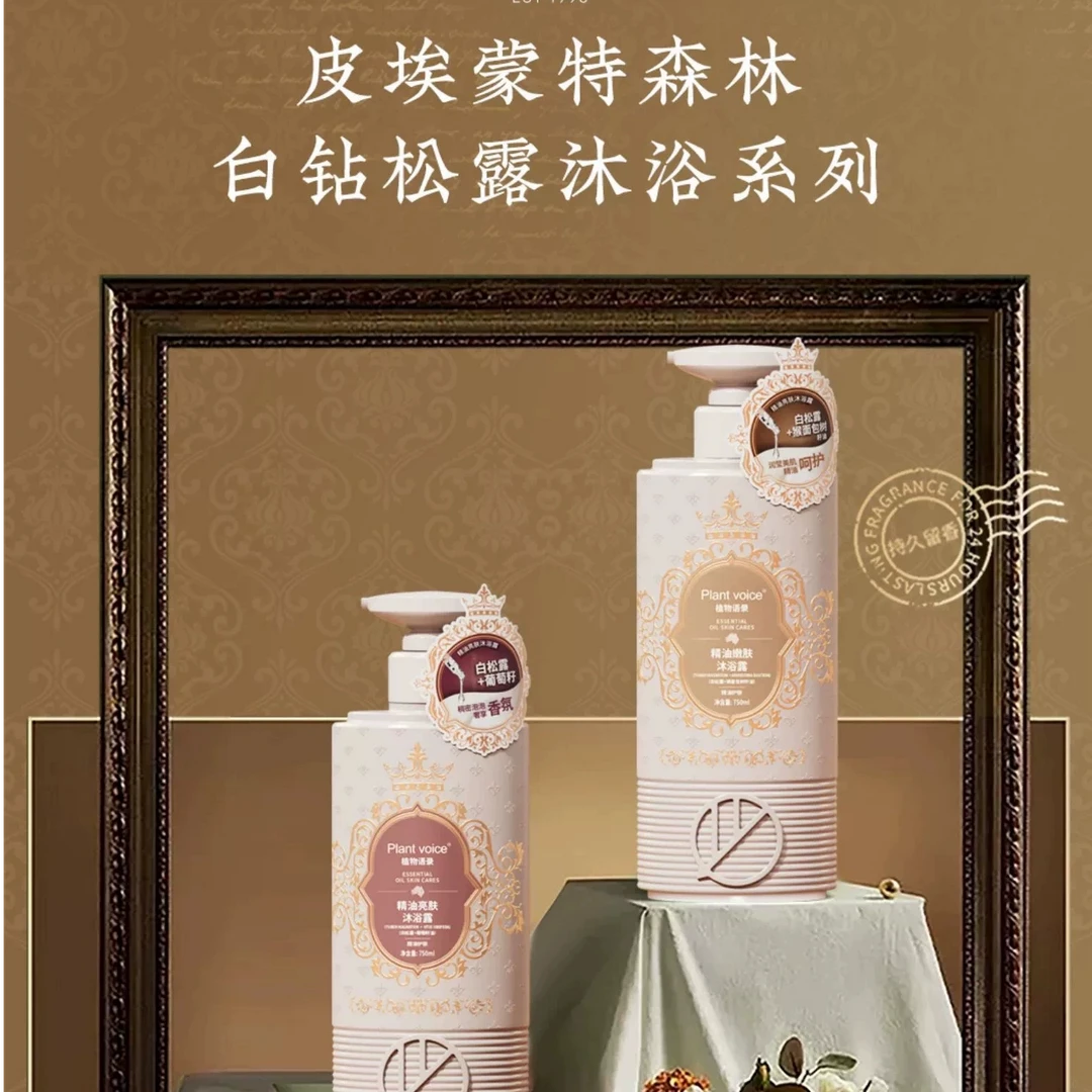 Plant voice植物语录沐浴露亮肤嫩肤滋润补水沐浴乳保湿持久留香