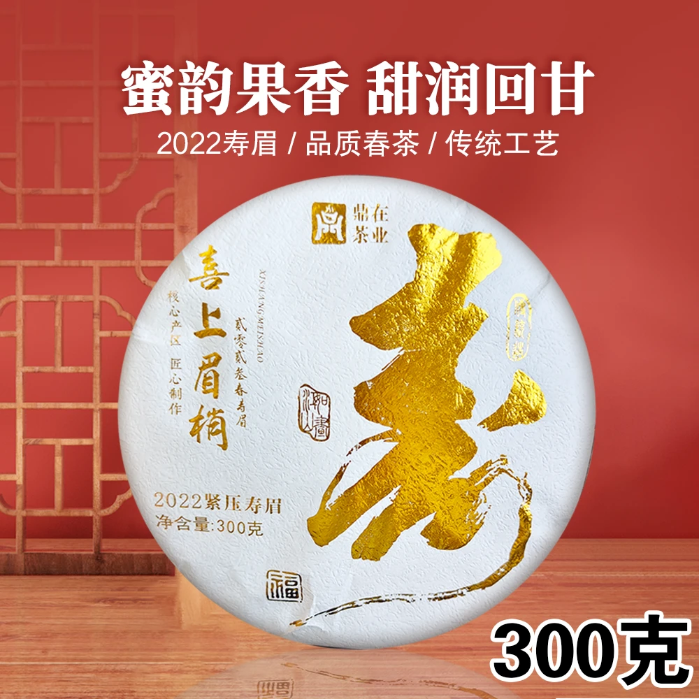 【喜上眉梢】2022高山春寿眉饼 头春收藏品质 鼎在