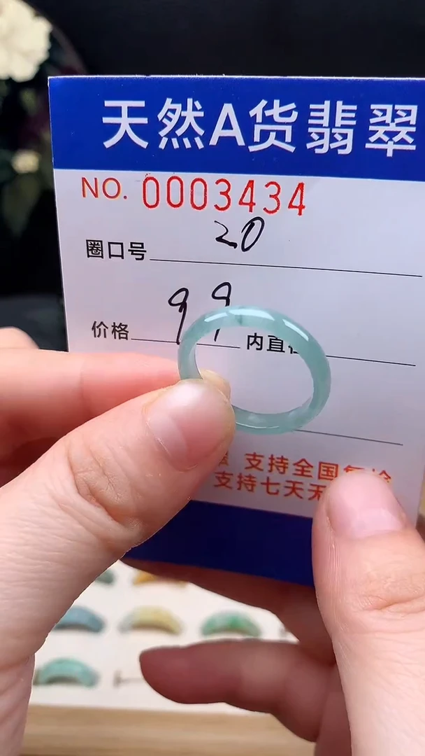 未镶嵌戒指翡翠20#