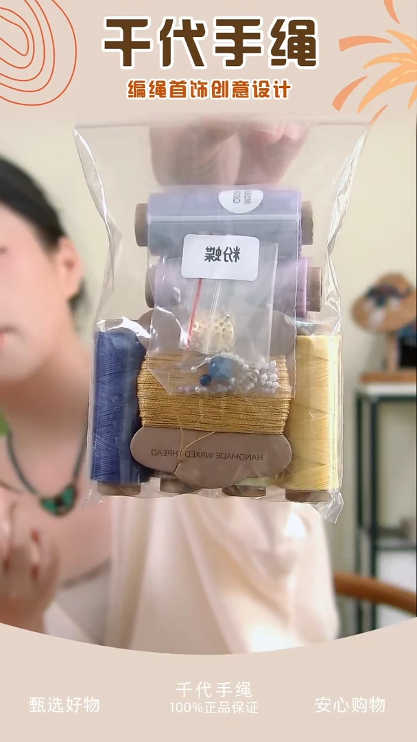 KC粉蝶材料包 千代手绳