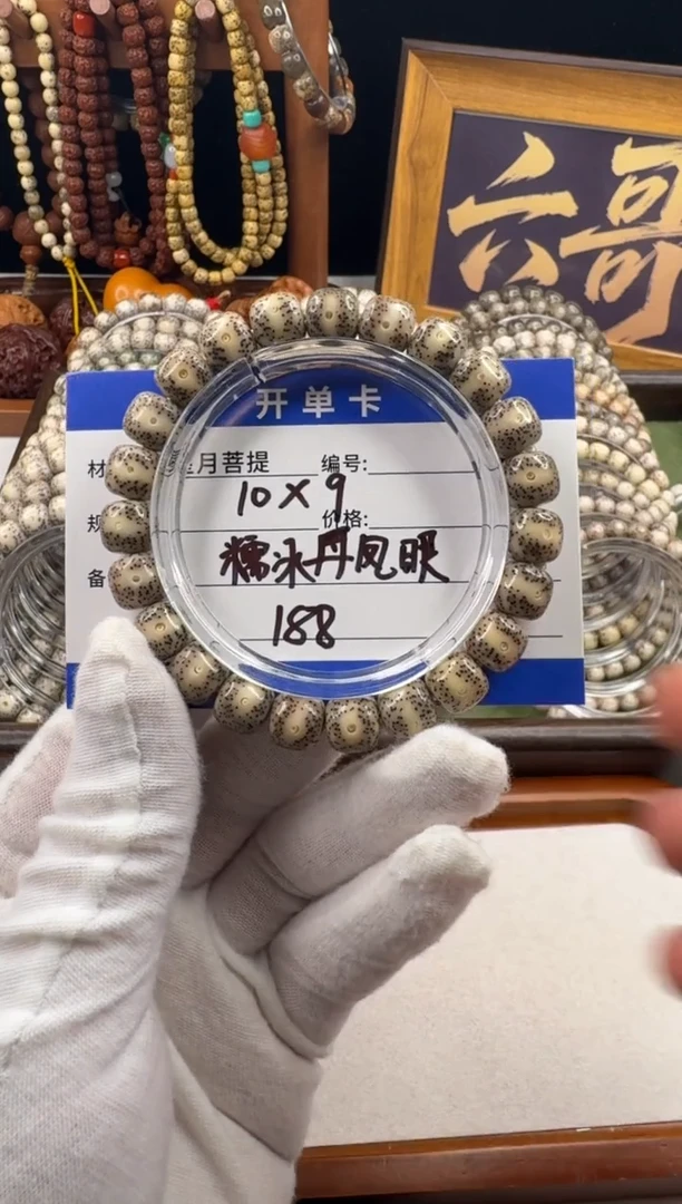 手串星月菩提星月菩提石玉料丹凤眼