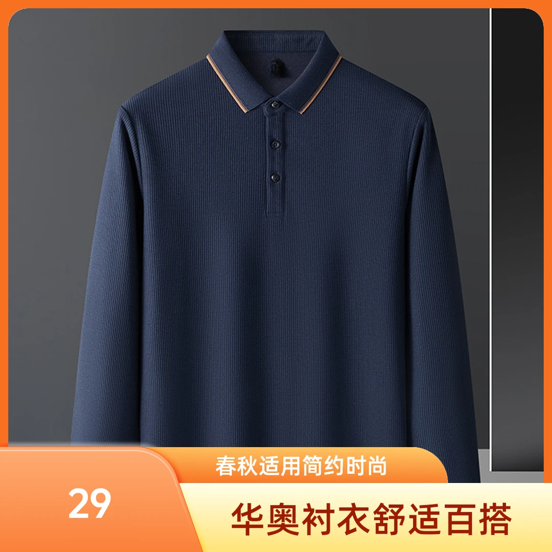 华奥3春夏弹力衬衣T恤衫直播链接