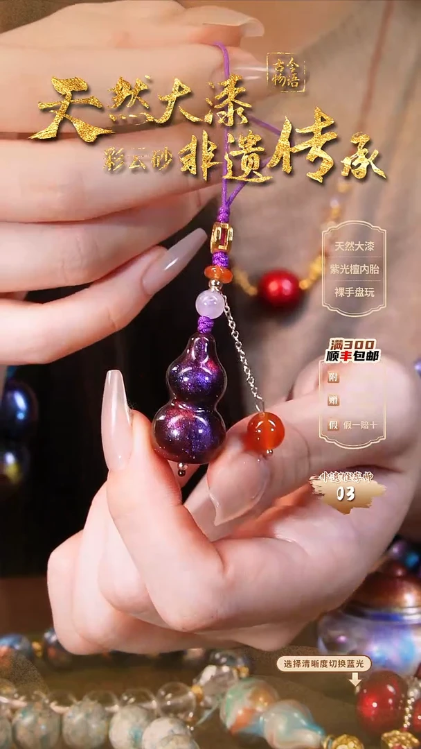 彩云砂葫芦挂件-朝夕