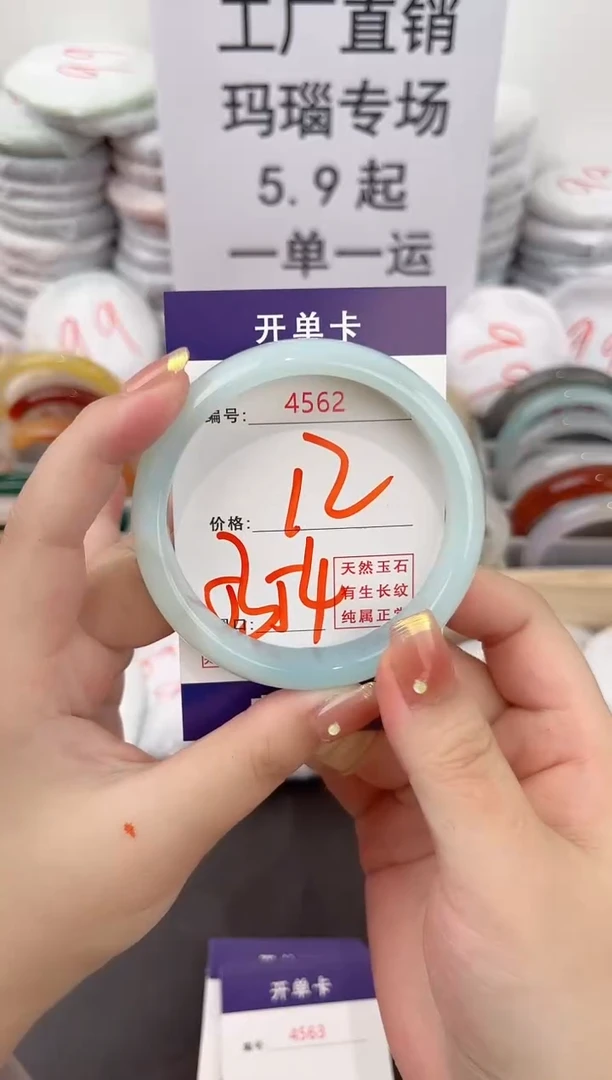 玛瑙/玉髓手镯未镶嵌4562