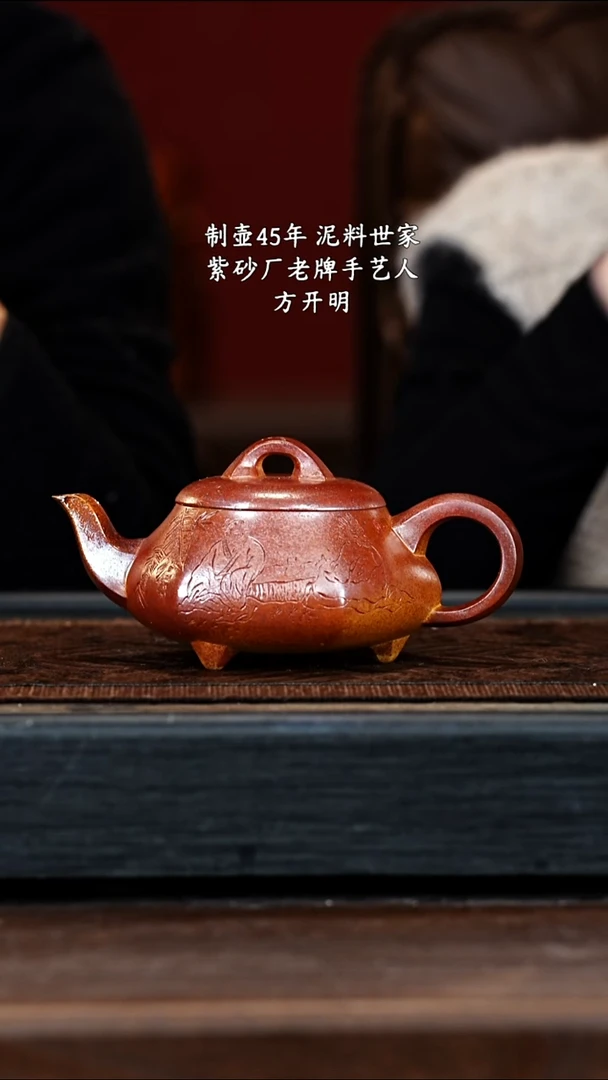 宜兴紫砂FKM 隧道窑 汉棠石瓢