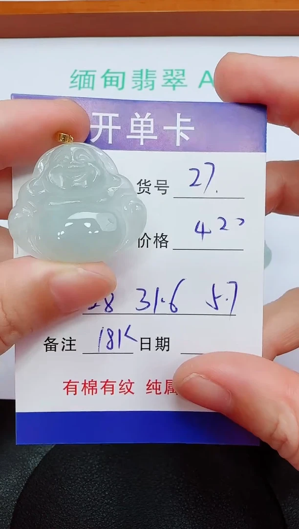 吊坠(赠链)18K金镶嵌翡翠27