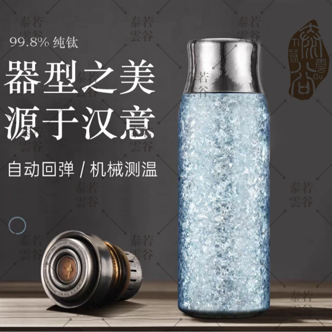 泰若云谷800ml纯钛高端户外便携车载保温杯机械钛盖养生杯M38-80