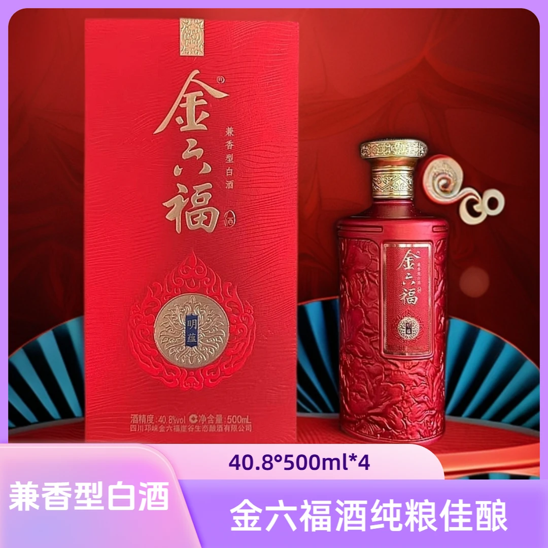 金六福明蕴40.8°兼香型500ml*4春节送礼纯粮粮食白酒