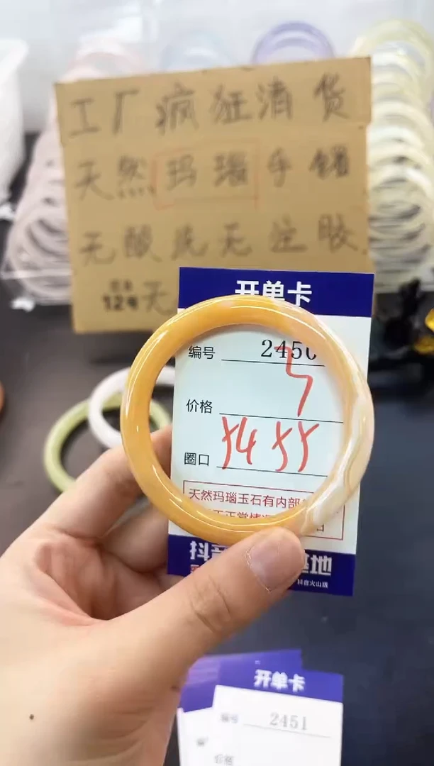 手镯玛瑙/玉髓未镶嵌2450