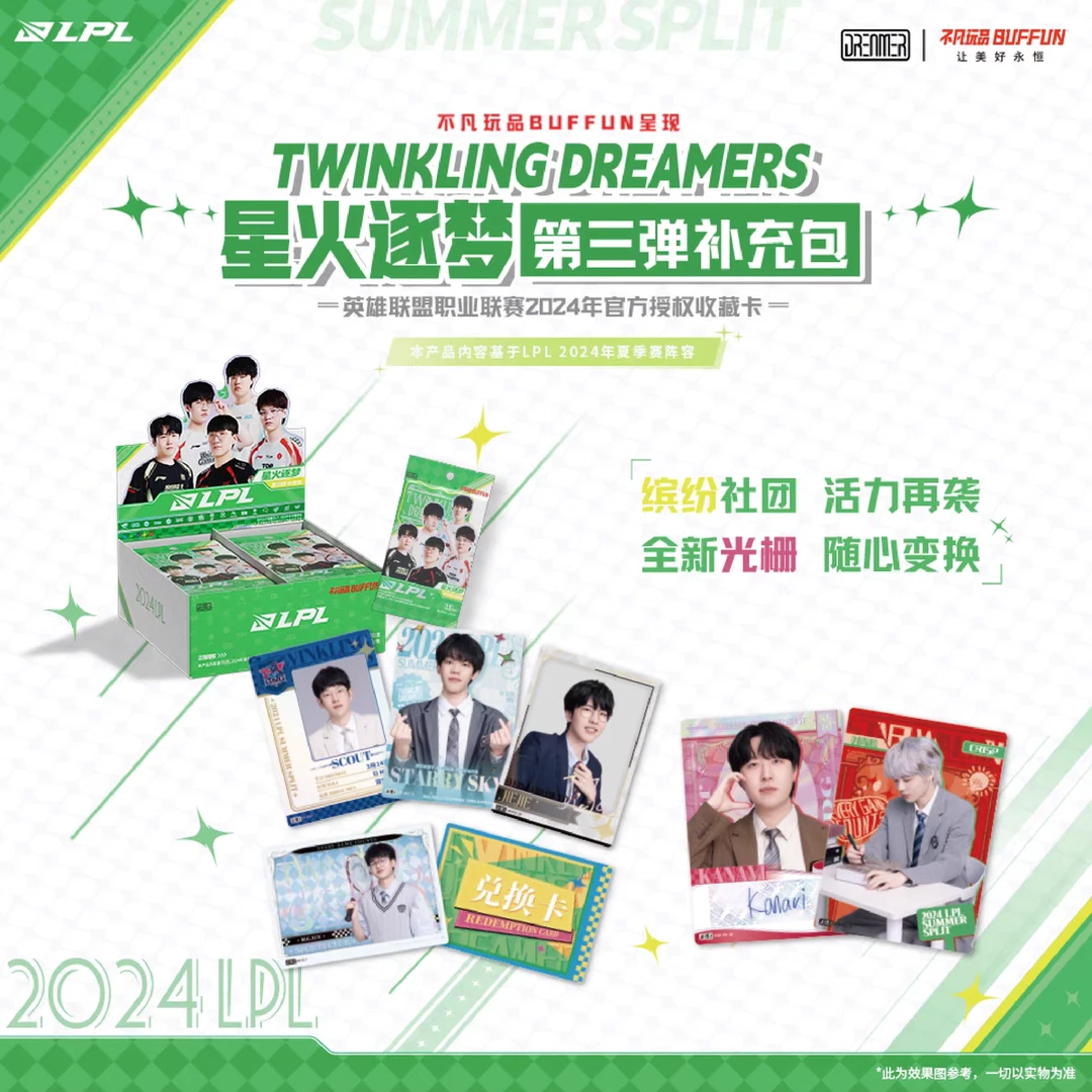 【许愿战队】茶包卡社-不凡玩品星火逐梦三补LPL 卡牌盲盒（代拆）