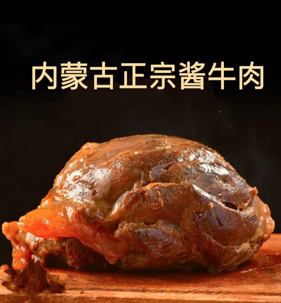 草原酱牛肉五香味有嚼劲健身代餐开袋即食