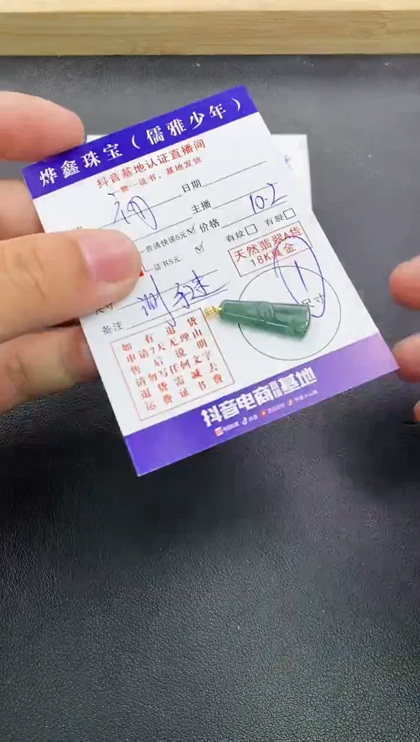 颈饰18K金镶嵌翡翠初**若天然翡翠A货赠皮绳